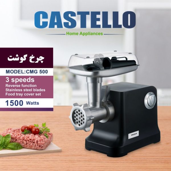 چرخ گوشت کاستلو مدل 500